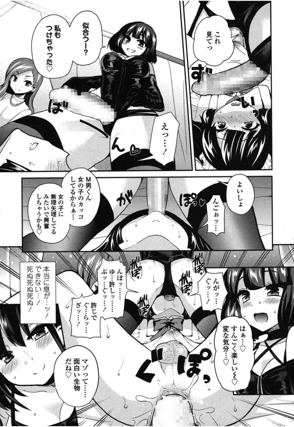 ガールズフォーム Vol.08 Page.172