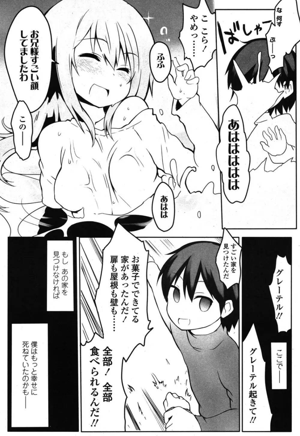 ガールズフォーム Vol.08 Page.178