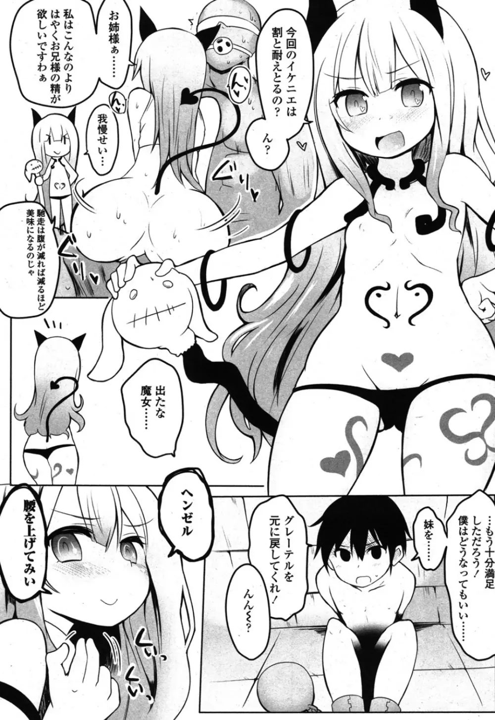 ガールズフォーム Vol.08 Page.181