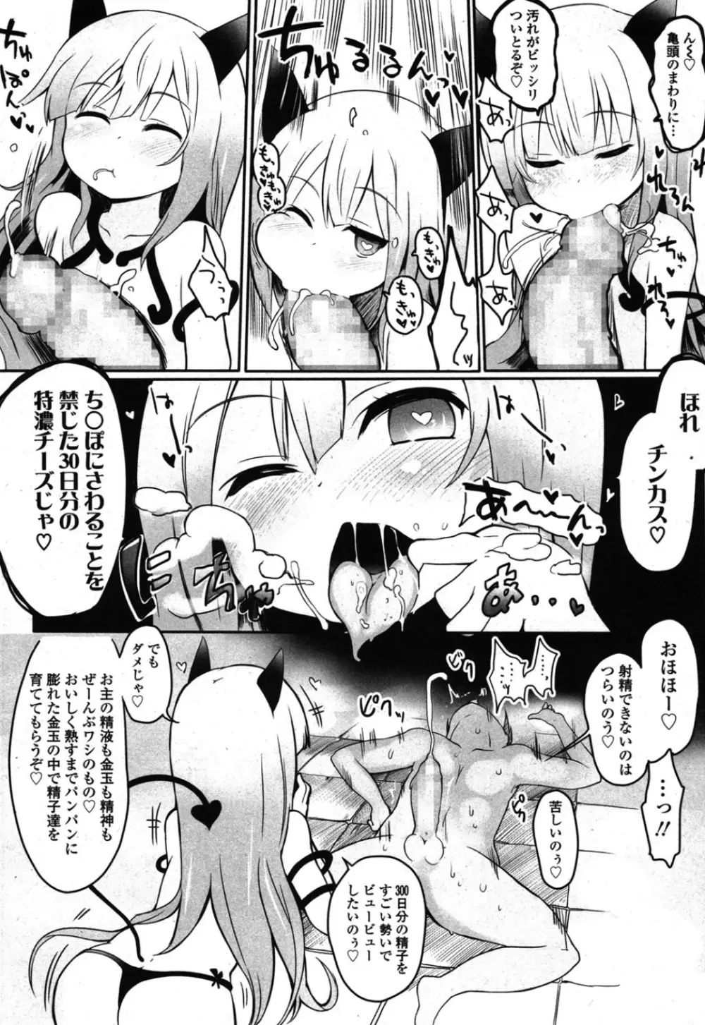 ガールズフォーム Vol.08 Page.183