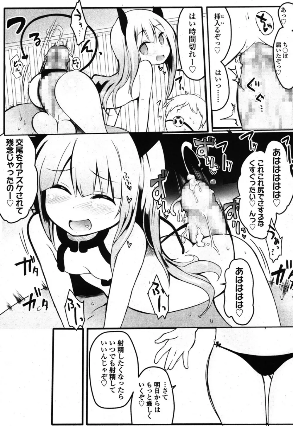 ガールズフォーム Vol.08 Page.192