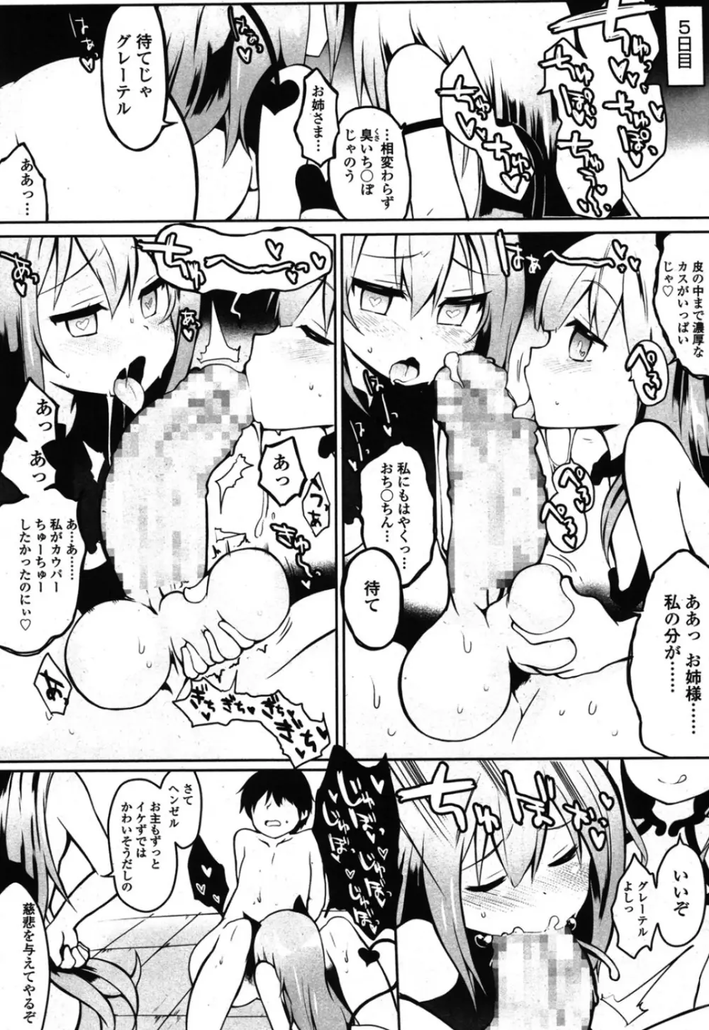 ガールズフォーム Vol.08 Page.193