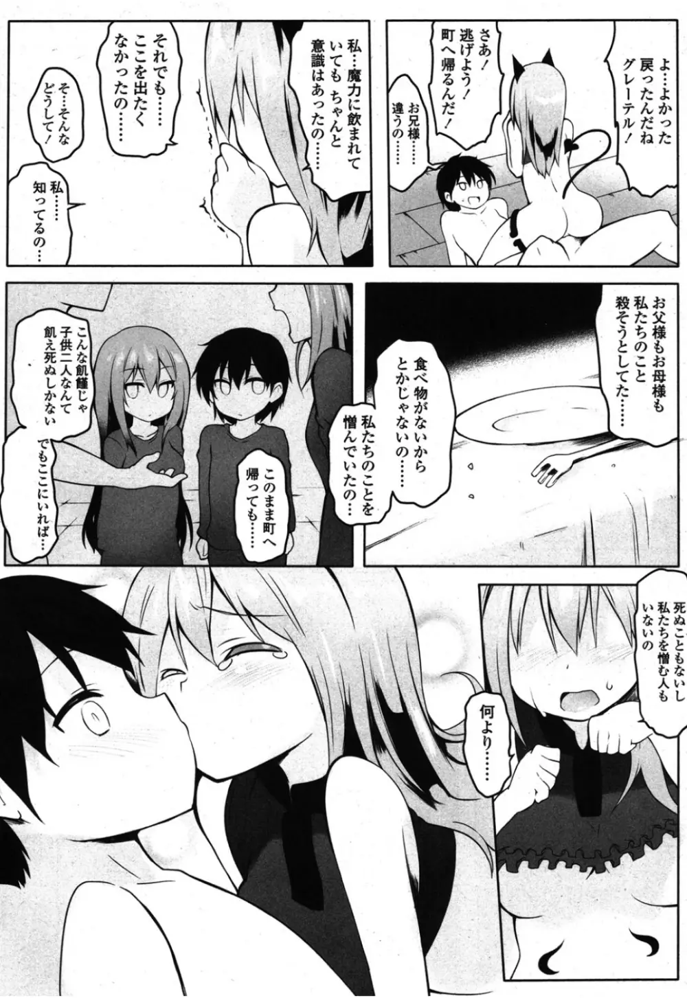 ガールズフォーム Vol.08 Page.199