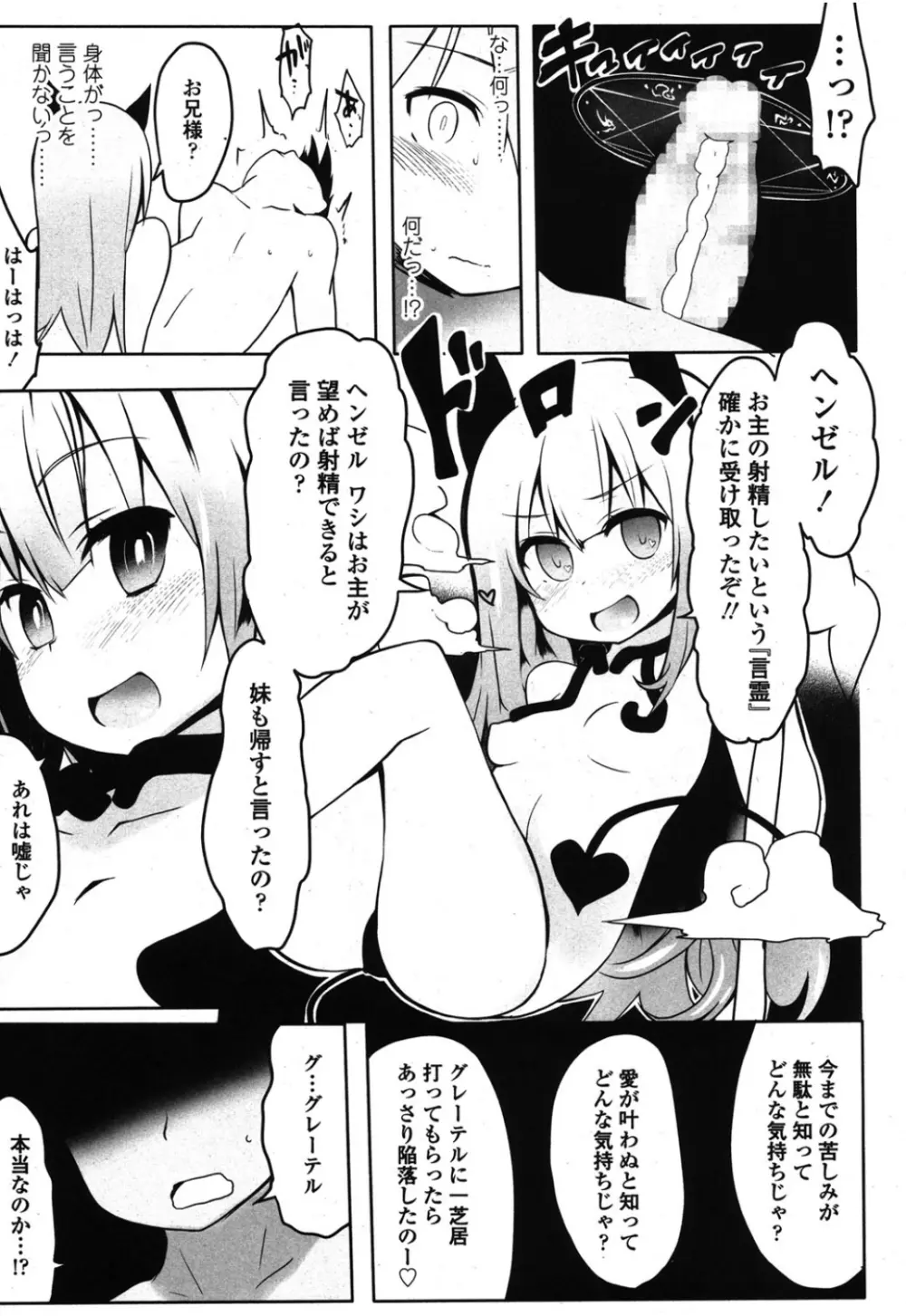 ガールズフォーム Vol.08 Page.202