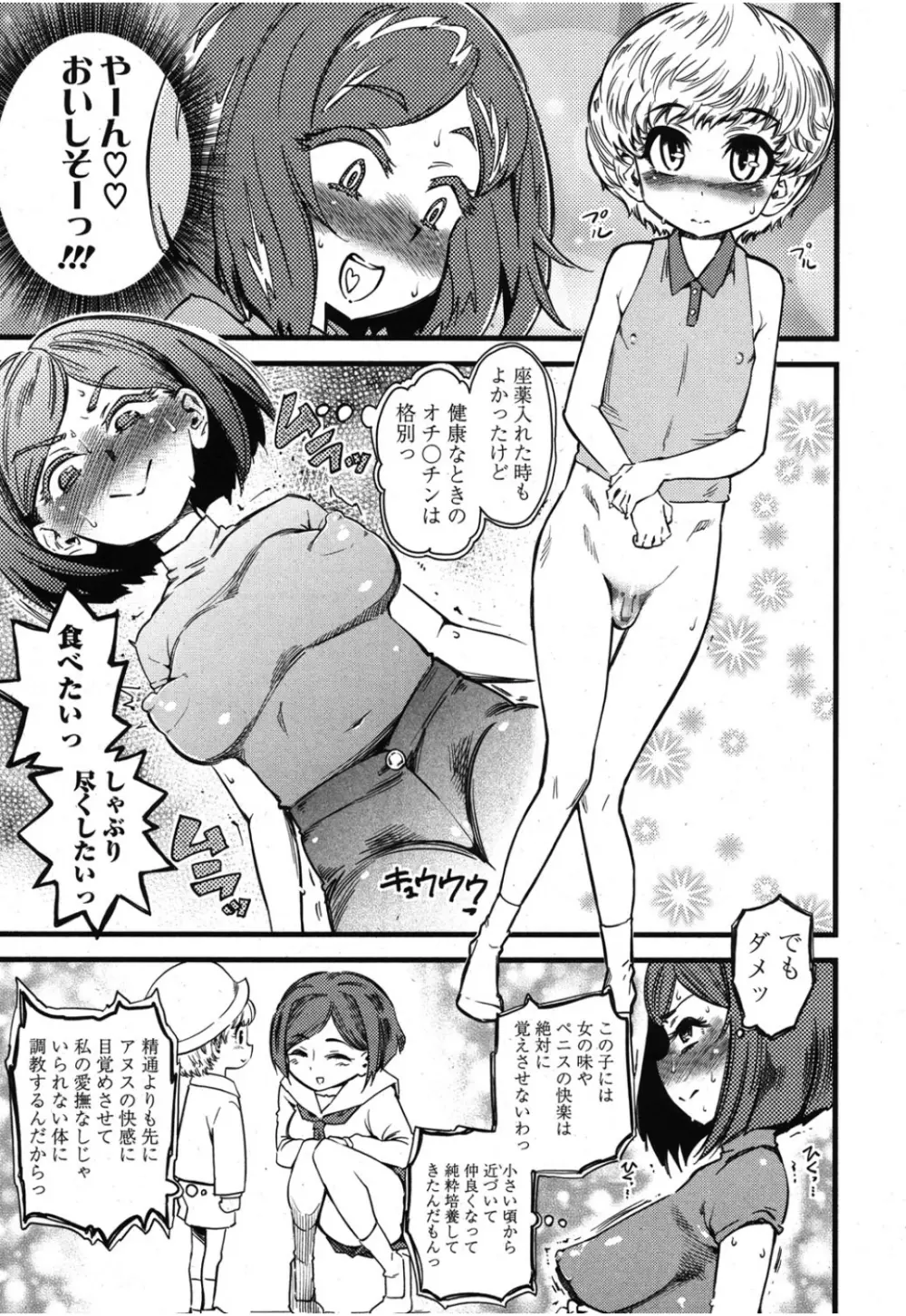 ガールズフォーム Vol.08 Page.208