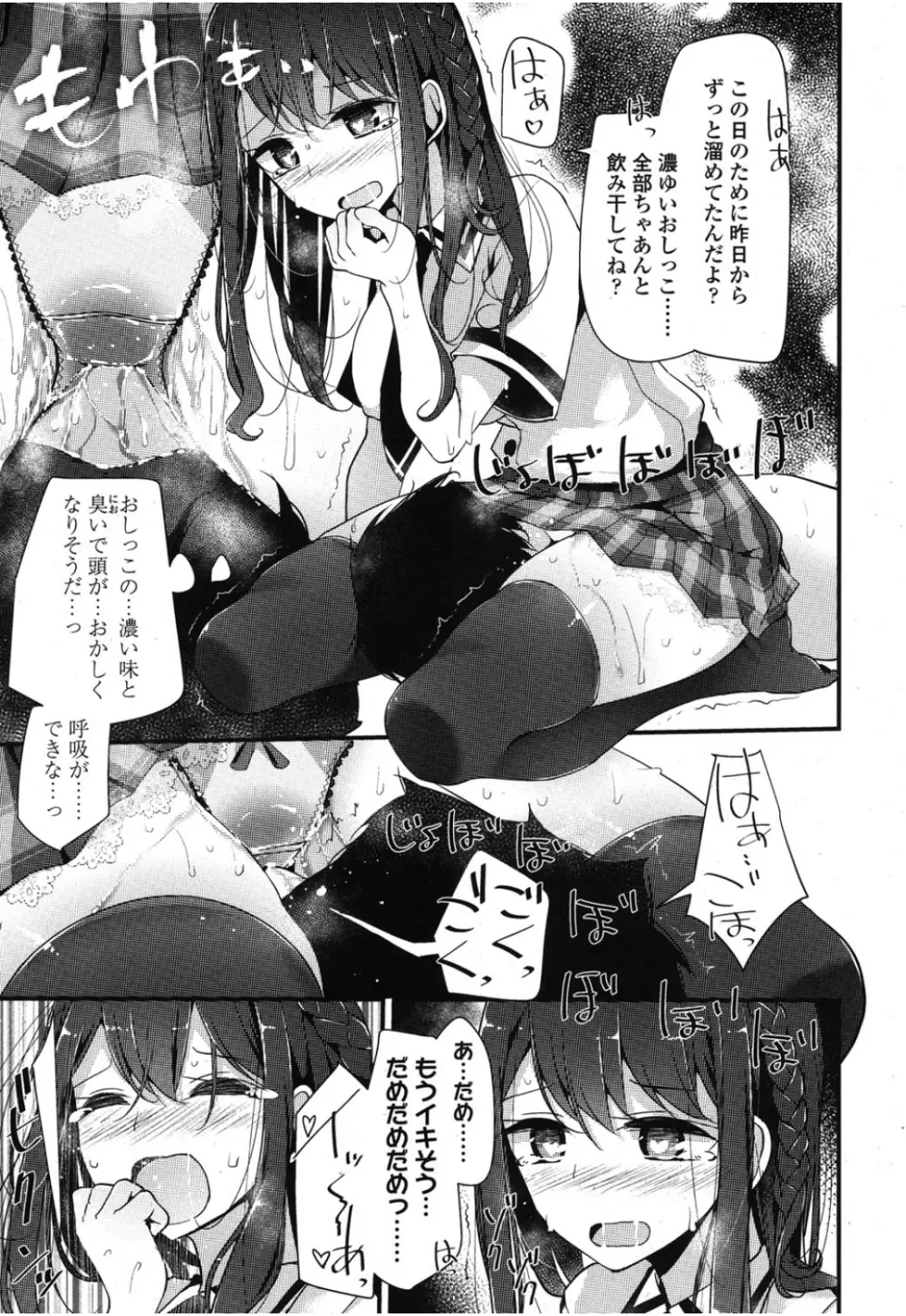 ガールズフォーム Vol.08 Page.30