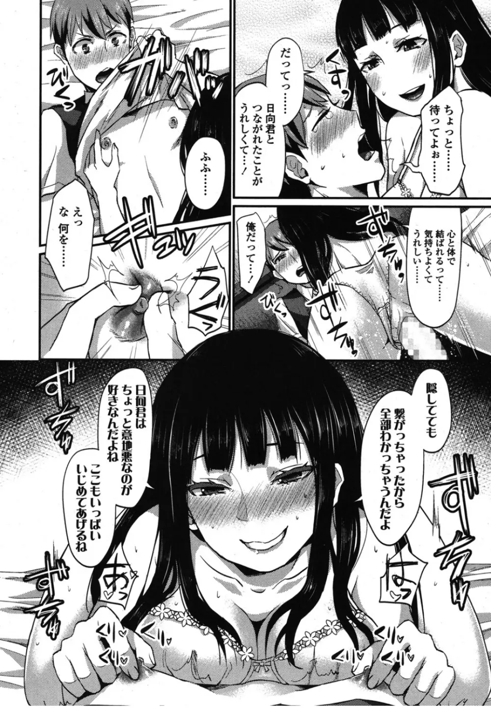 ガールズフォーム Vol.08 Page.305