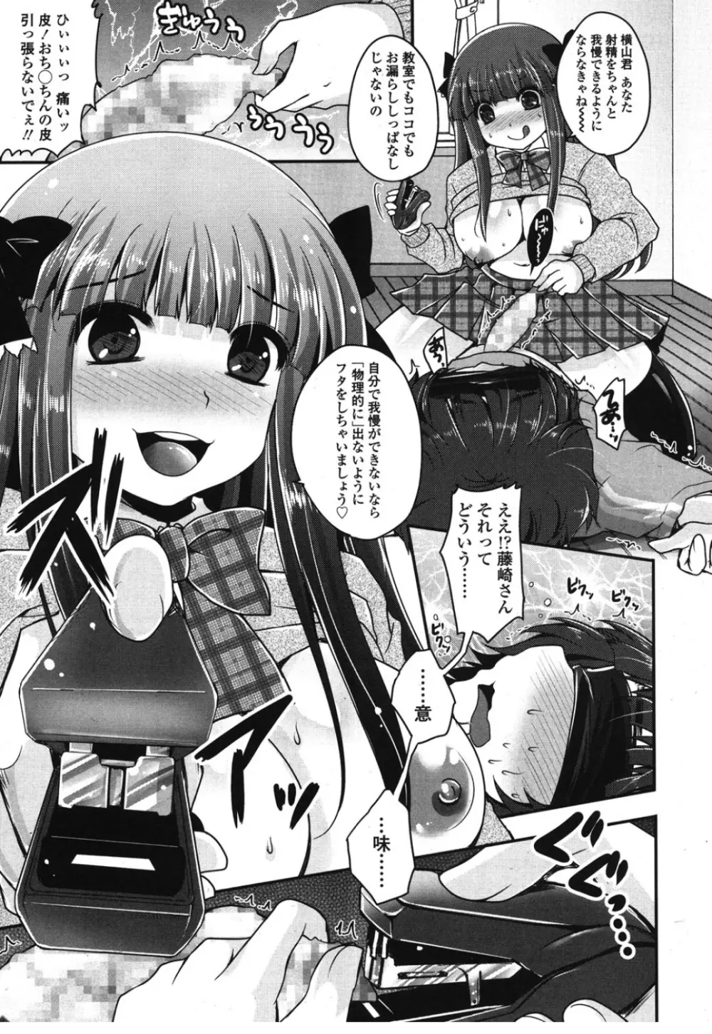 ガールズフォーム Vol.08 Page.322