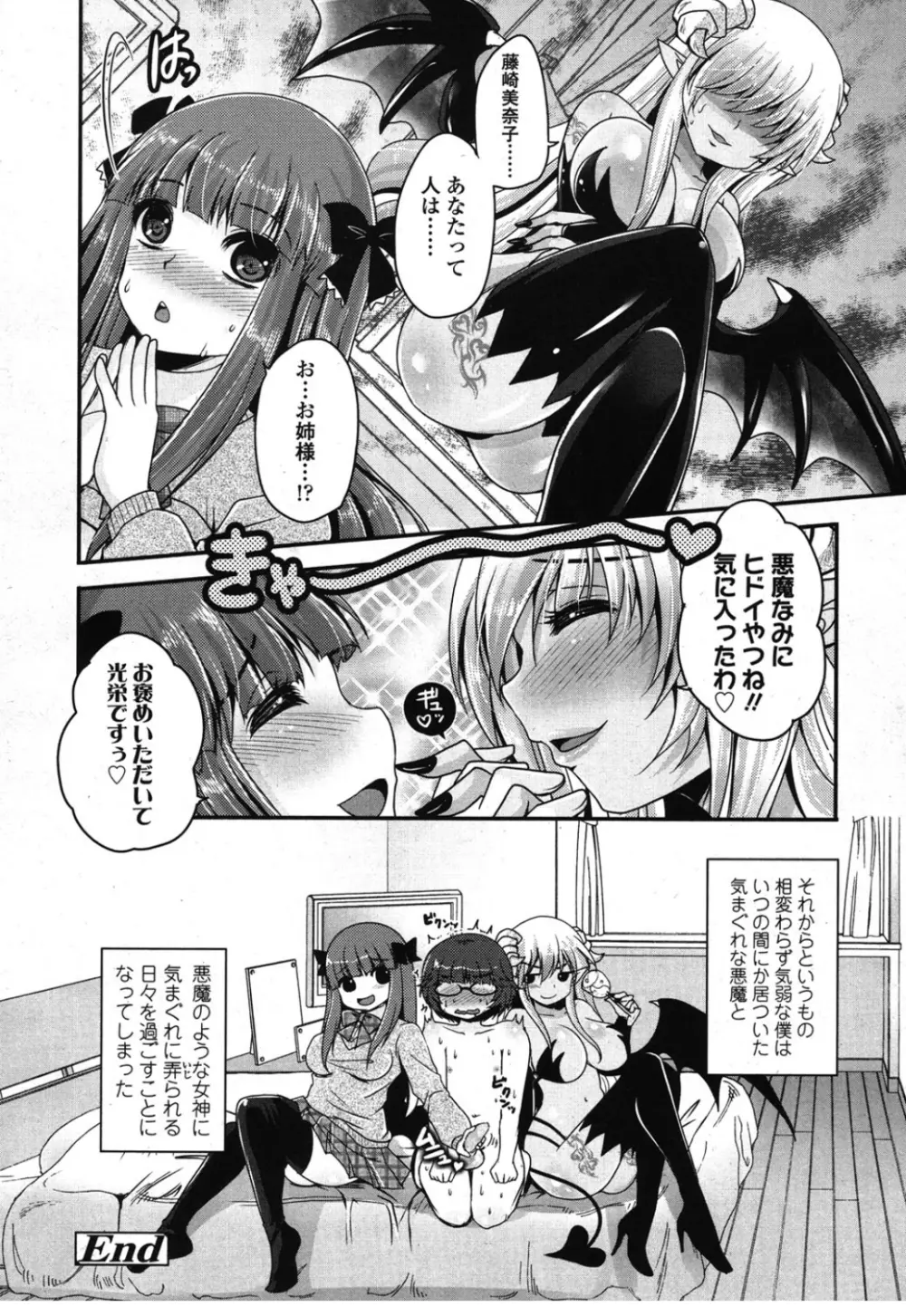 ガールズフォーム Vol.08 Page.331