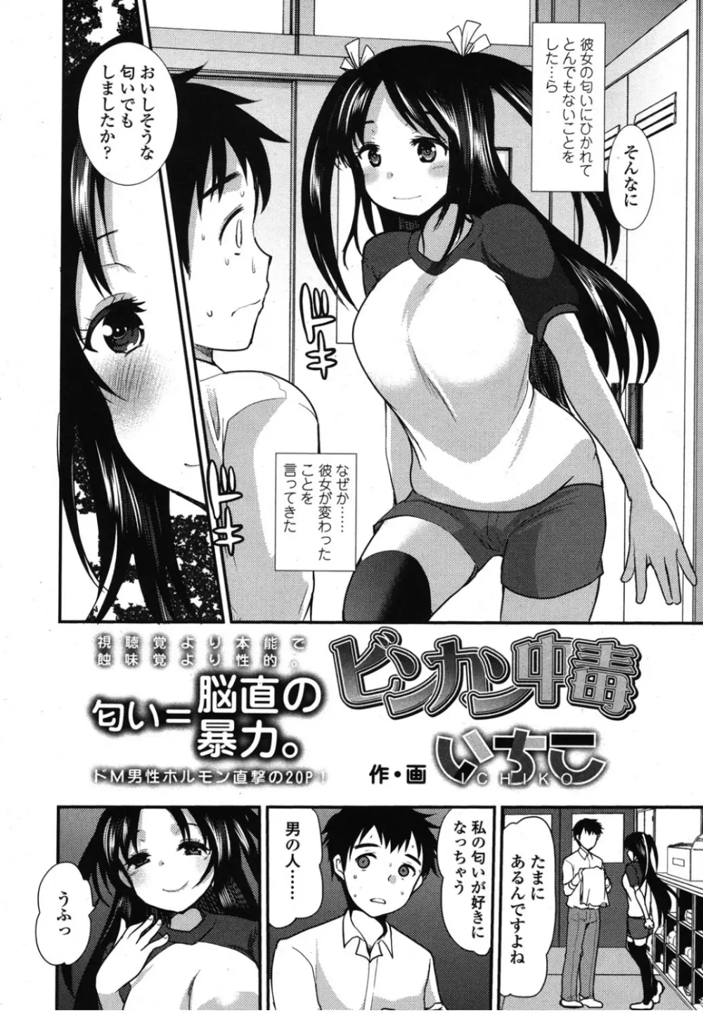 ガールズフォーム Vol.08 Page.333