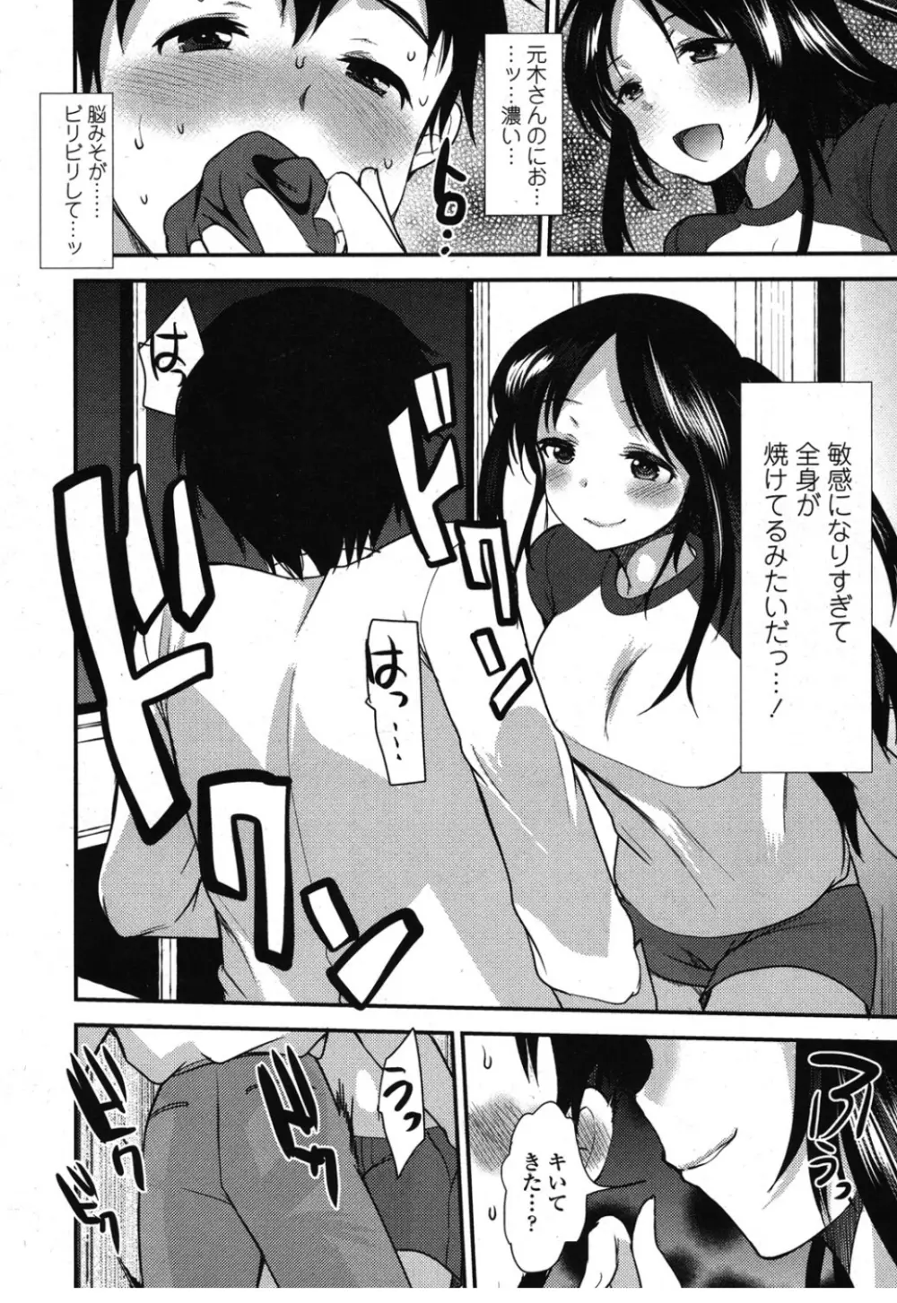 ガールズフォーム Vol.08 Page.335