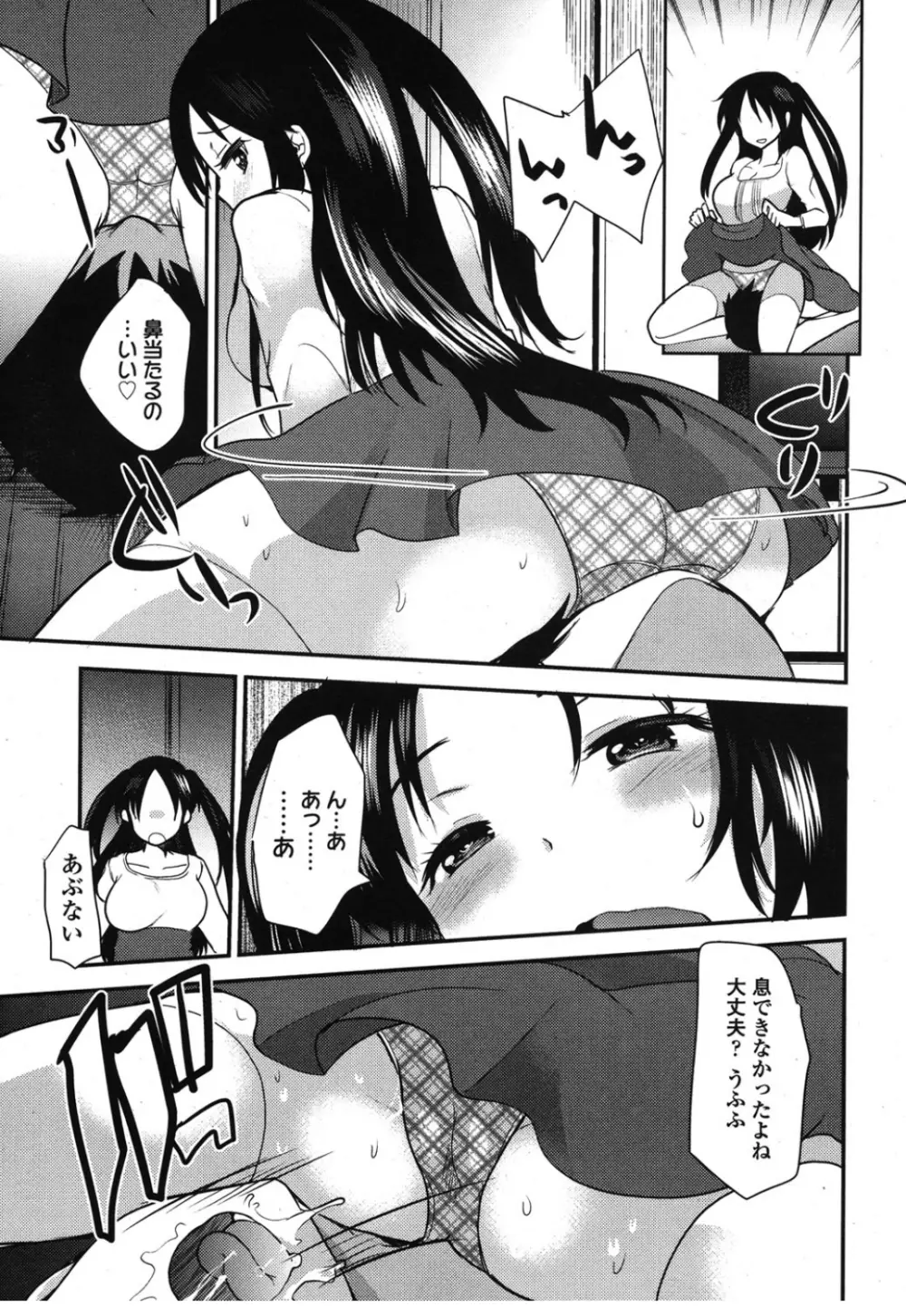 ガールズフォーム Vol.08 Page.346