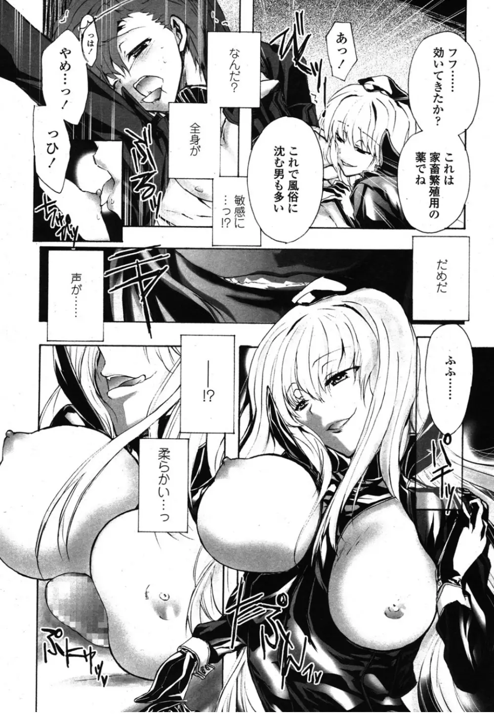 ガールズフォーム Vol.08 Page.357