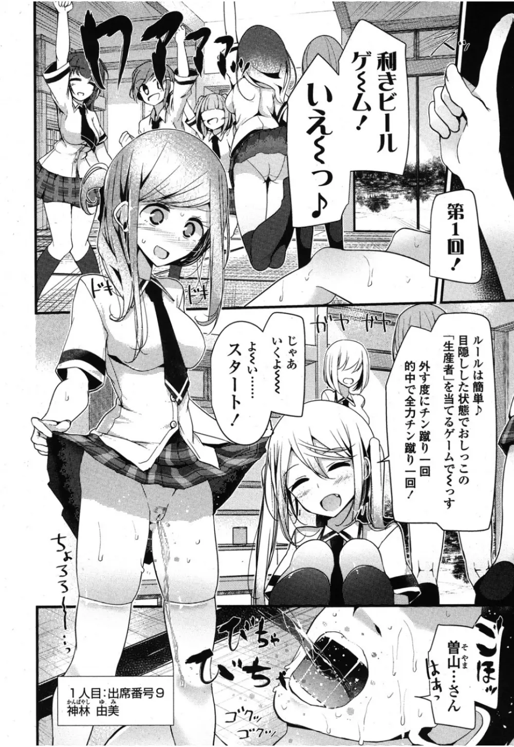 ガールズフォーム Vol.08 Page.37