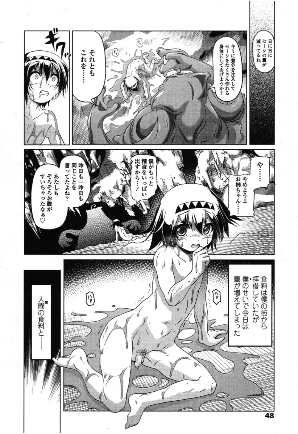 ガールズフォーム Vol.08 Page.45