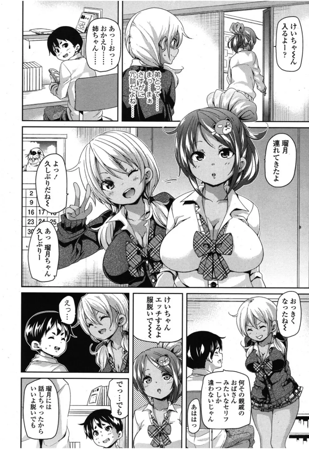 ガールズフォーム Vol.08 Page.73