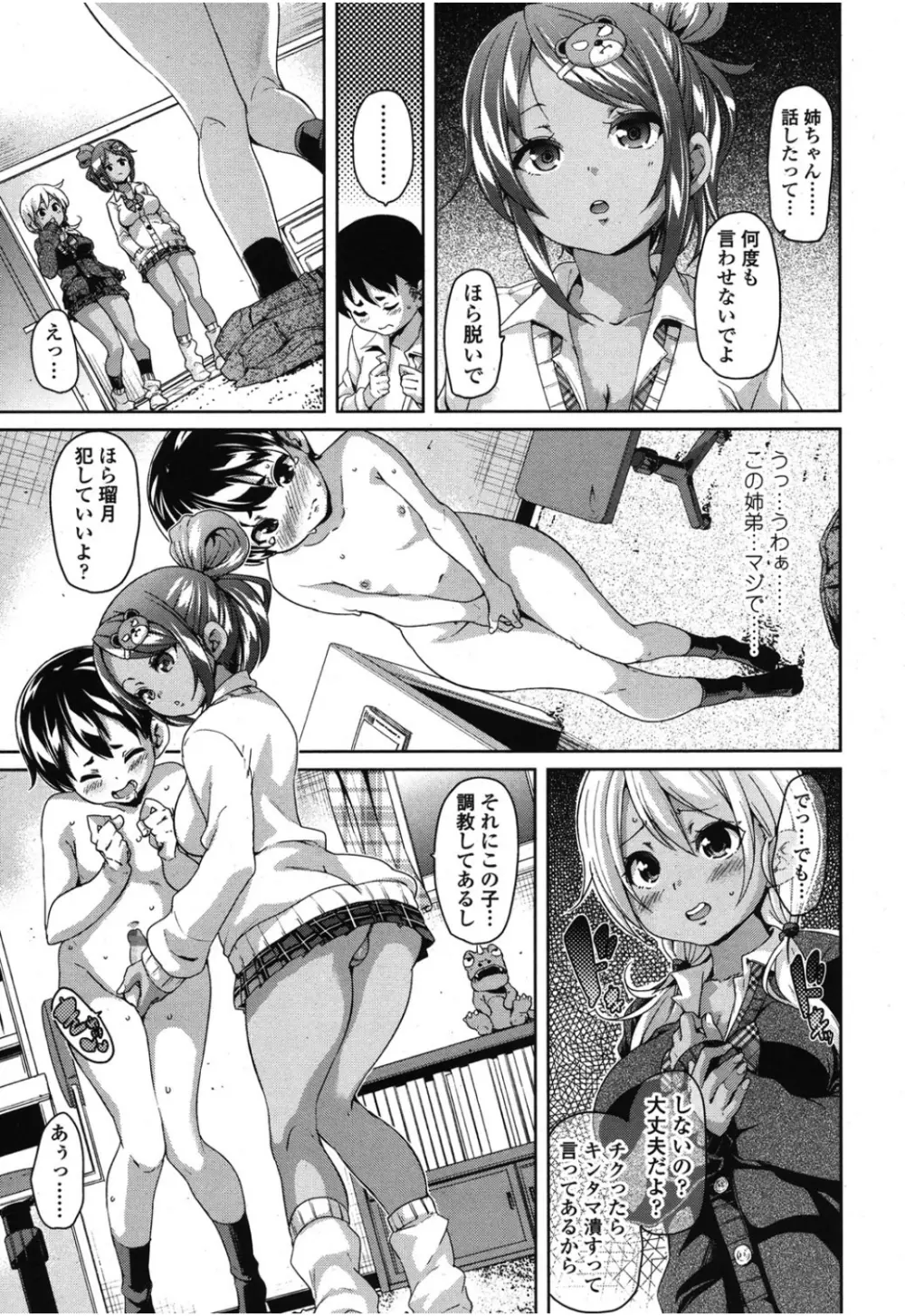 ガールズフォーム Vol.08 Page.74