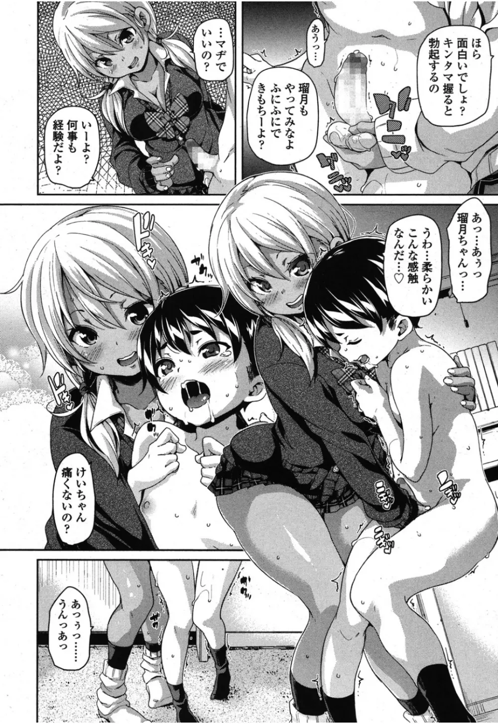 ガールズフォーム Vol.08 Page.75