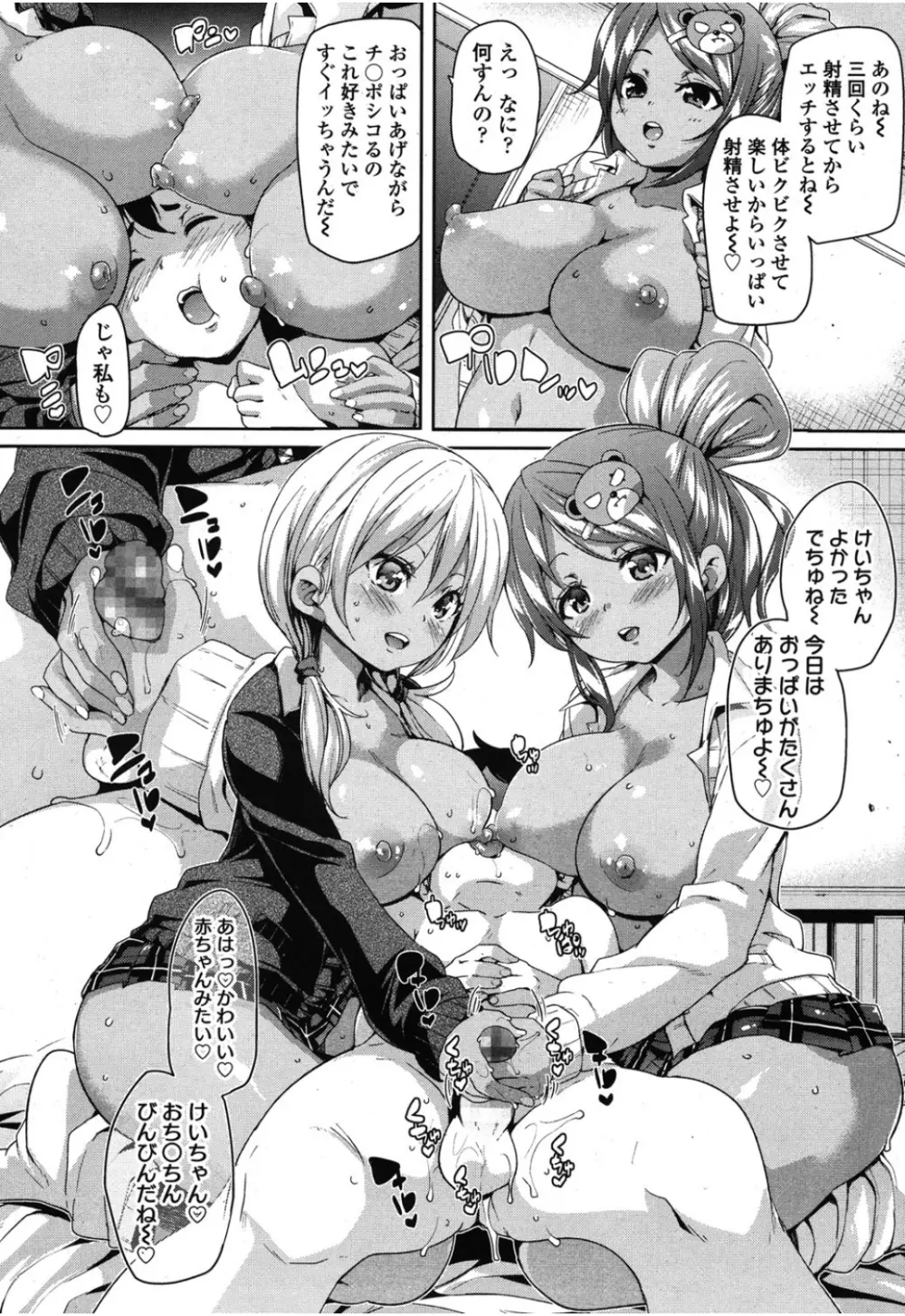 ガールズフォーム Vol.08 Page.77