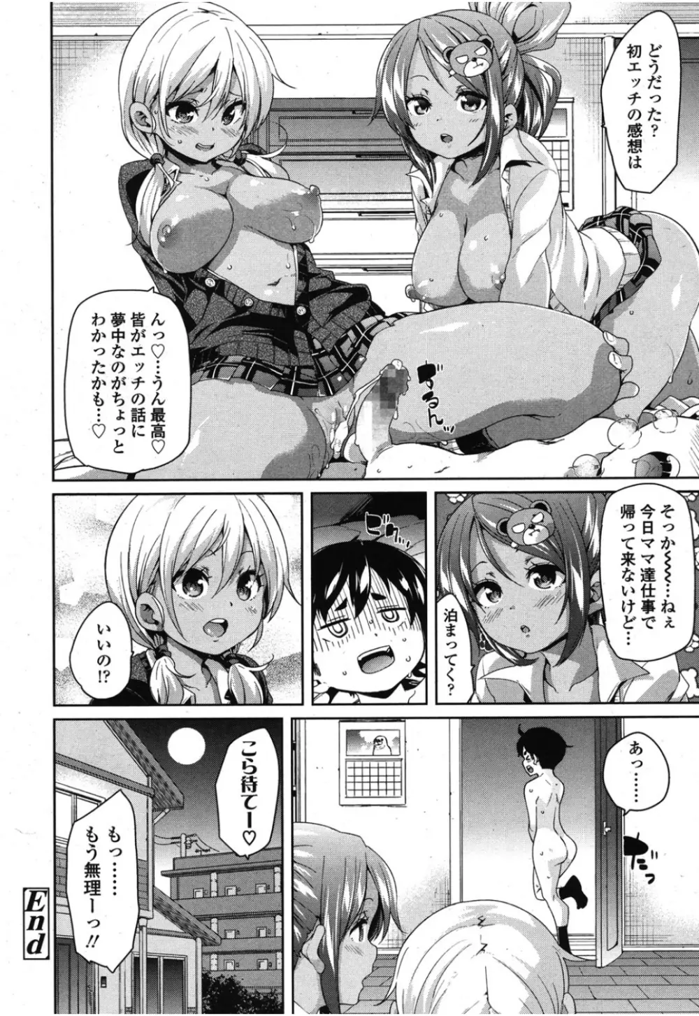 ガールズフォーム Vol.08 Page.89