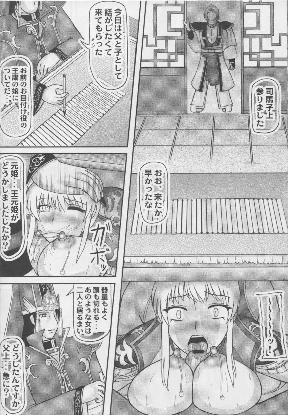 皇帝を産む若妻 Page.11