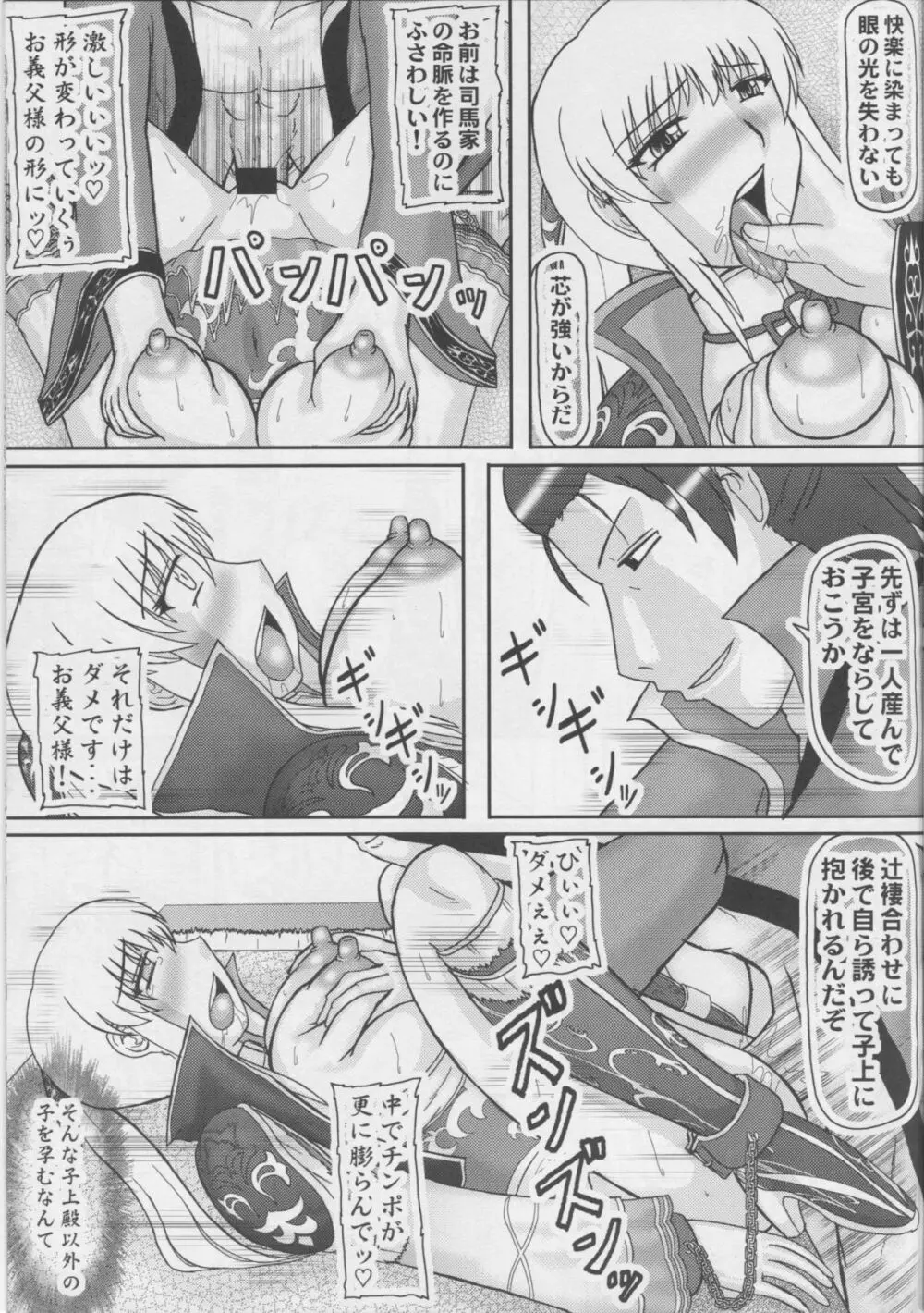 皇帝を産む若妻 Page.14