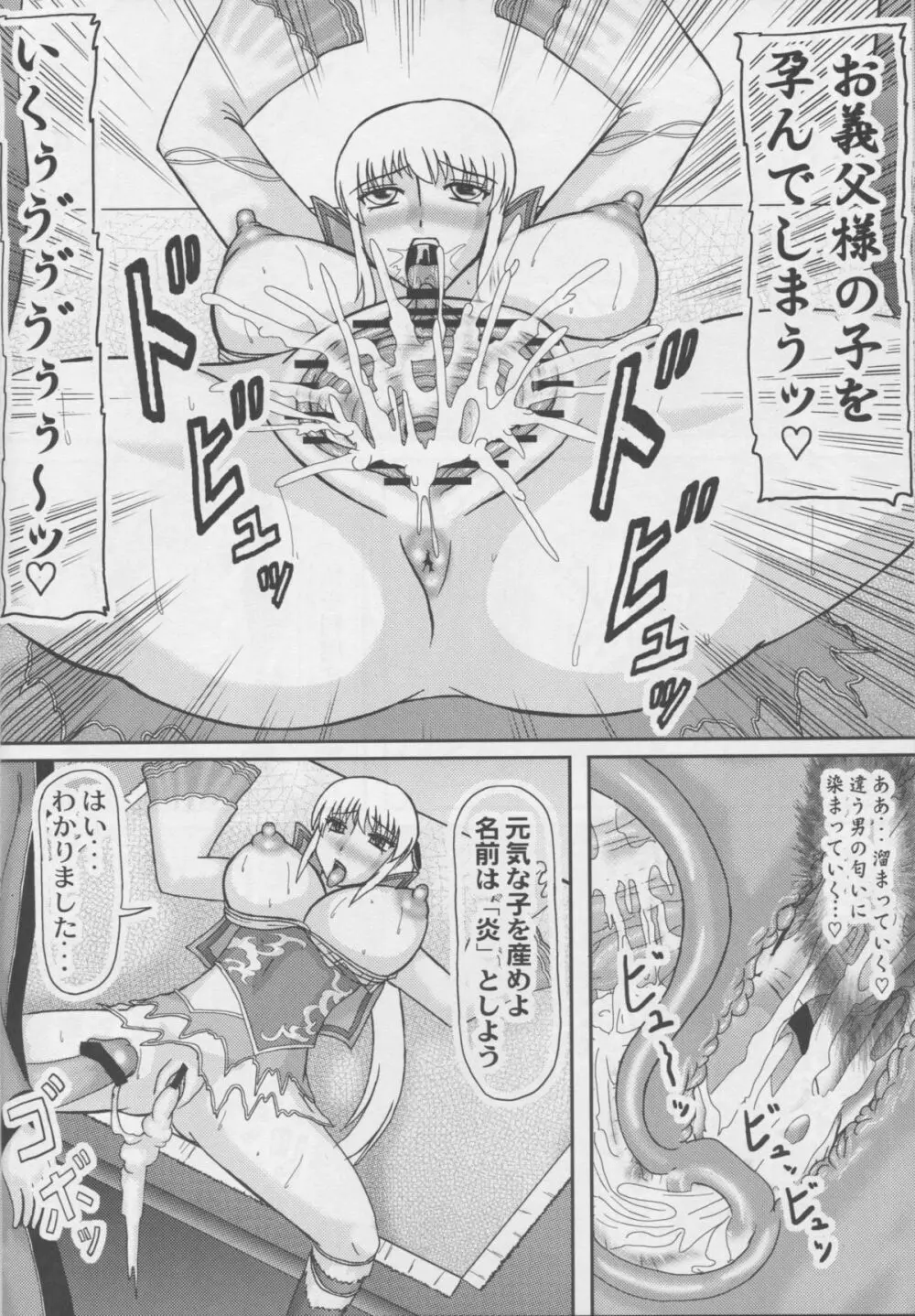 皇帝を産む若妻 Page.17