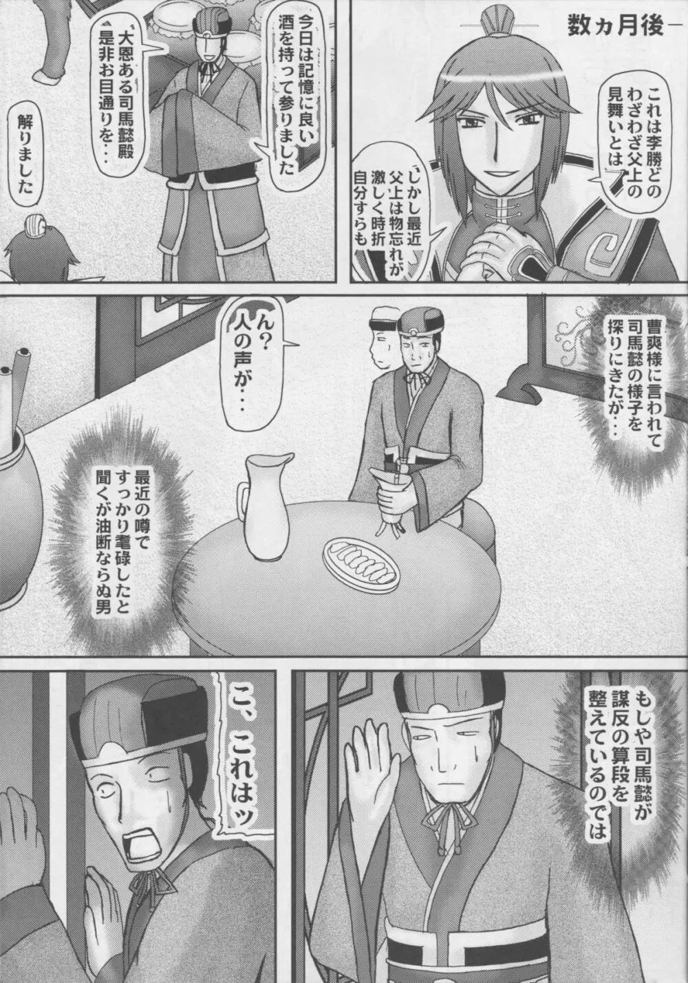 皇帝を産む若妻 Page.18