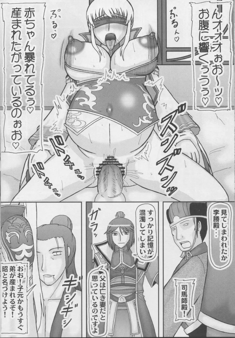 皇帝を産む若妻 Page.19