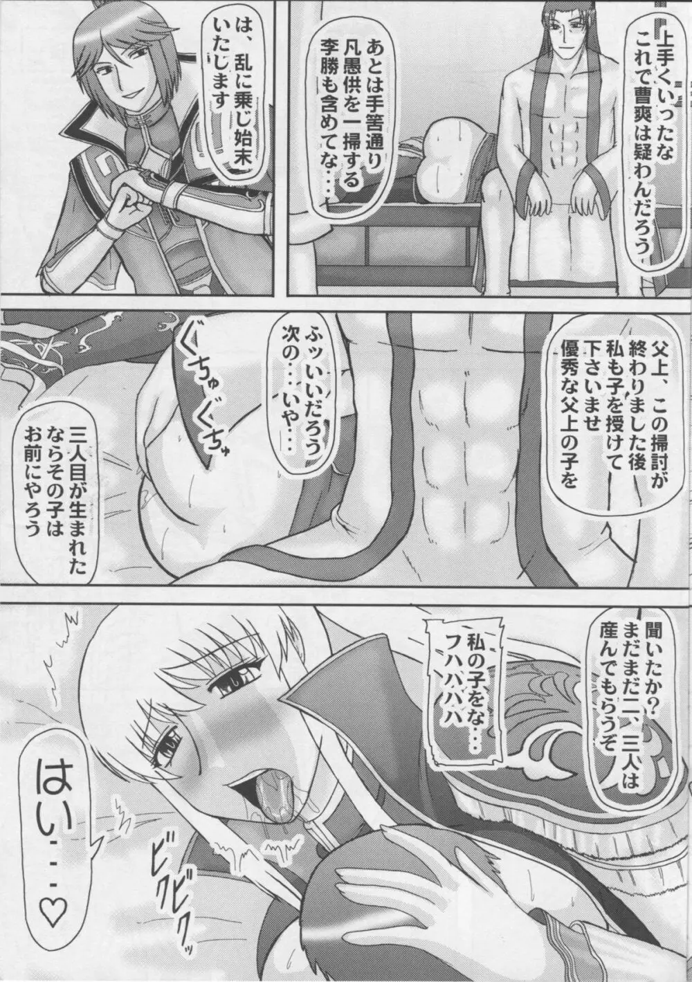 皇帝を産む若妻 Page.24