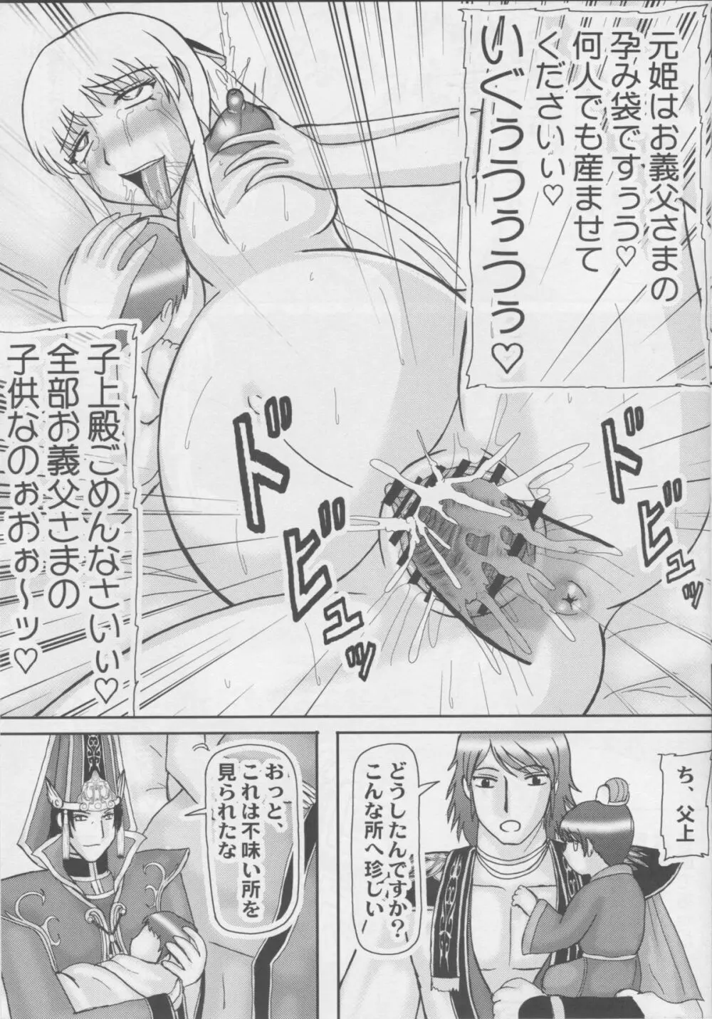 皇帝を産む若妻 Page.26