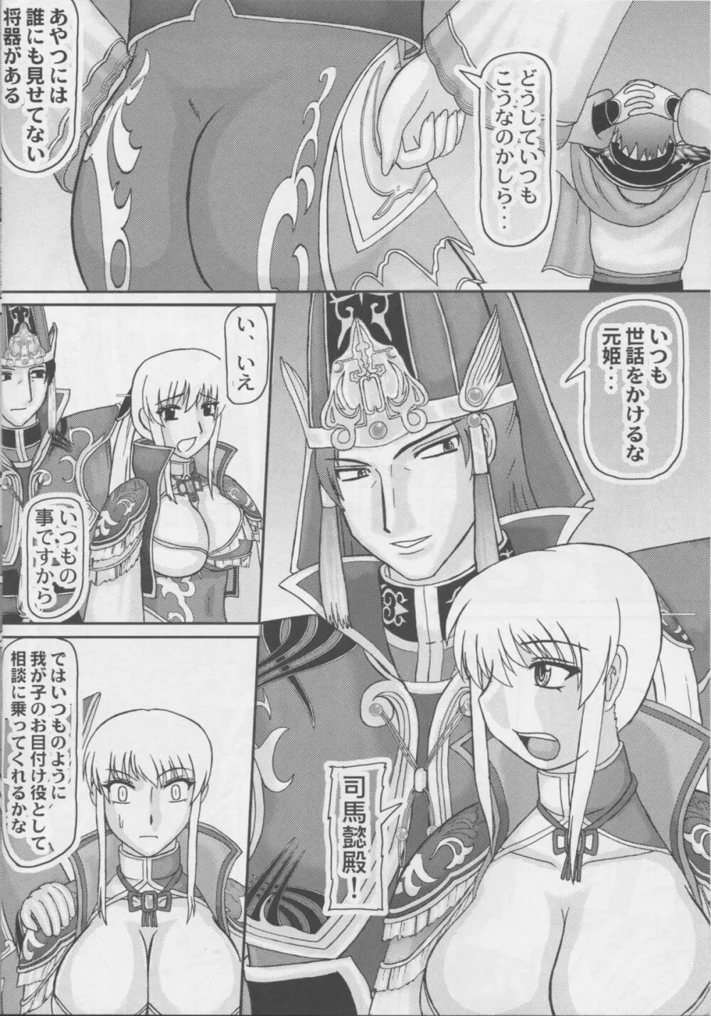 皇帝を産む若妻 Page.5