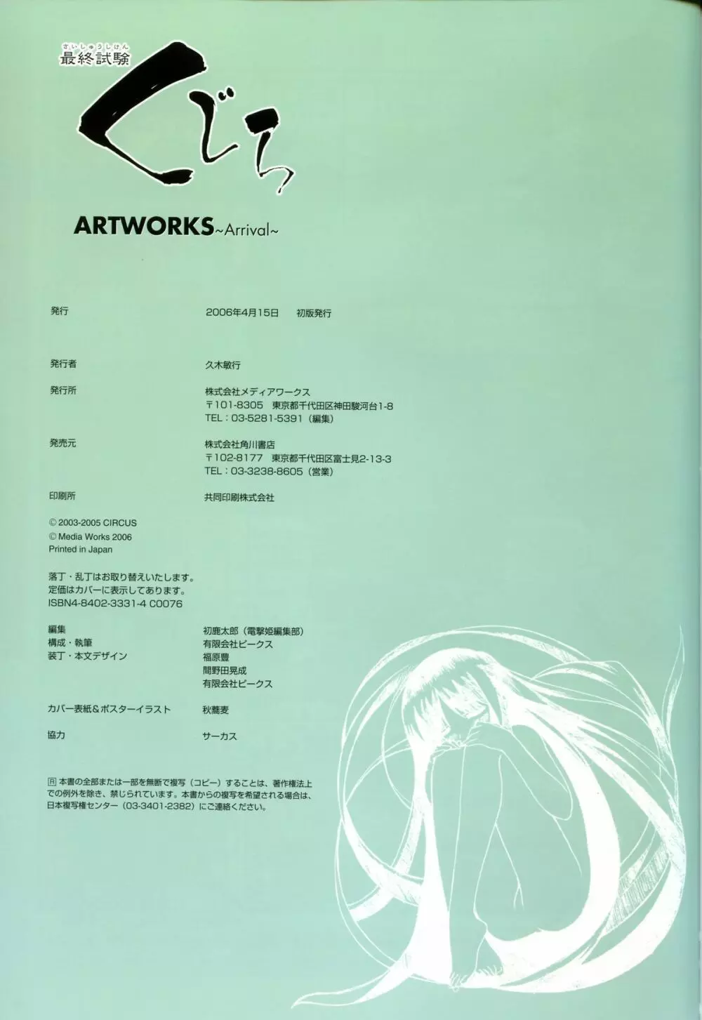 最終試験くじら ARTWORKS 〜Arrival〜 Page.132