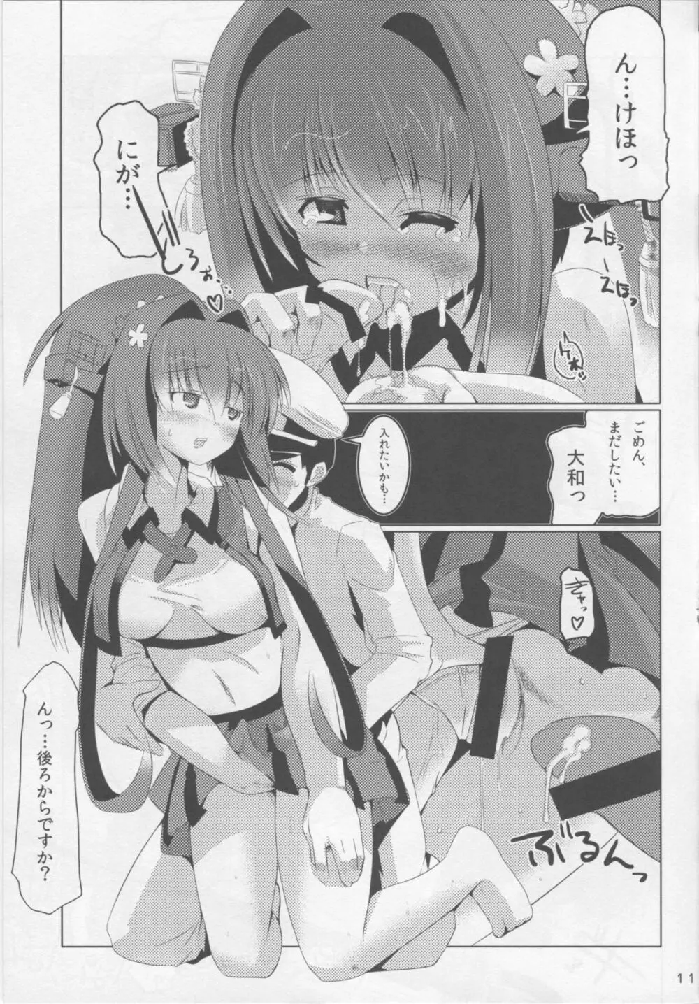 RQ YAMATO Page.10