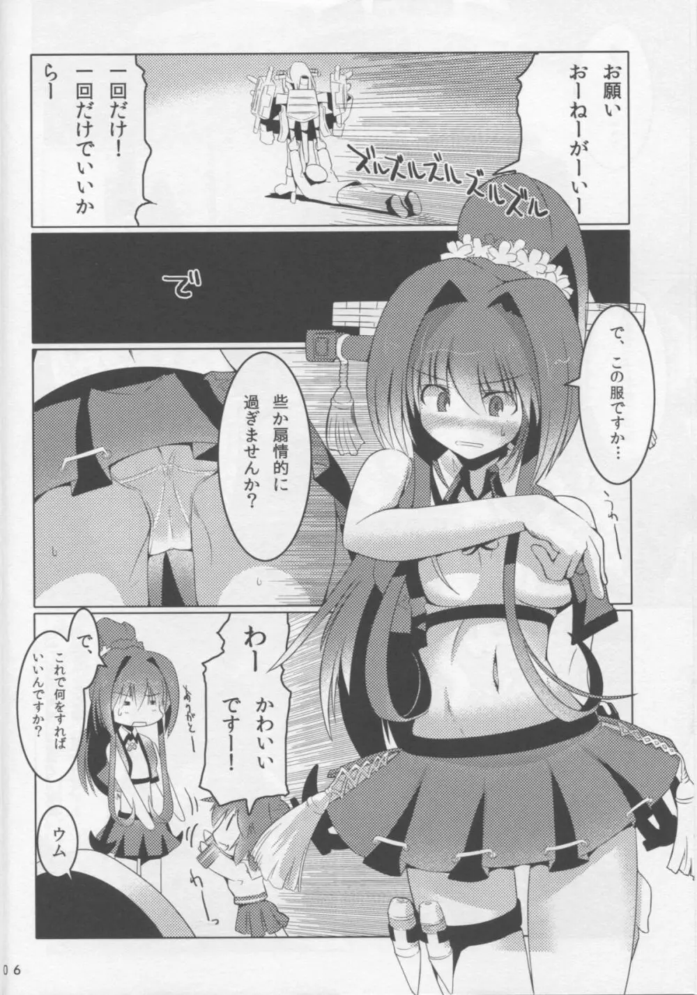 RQ YAMATO Page.5