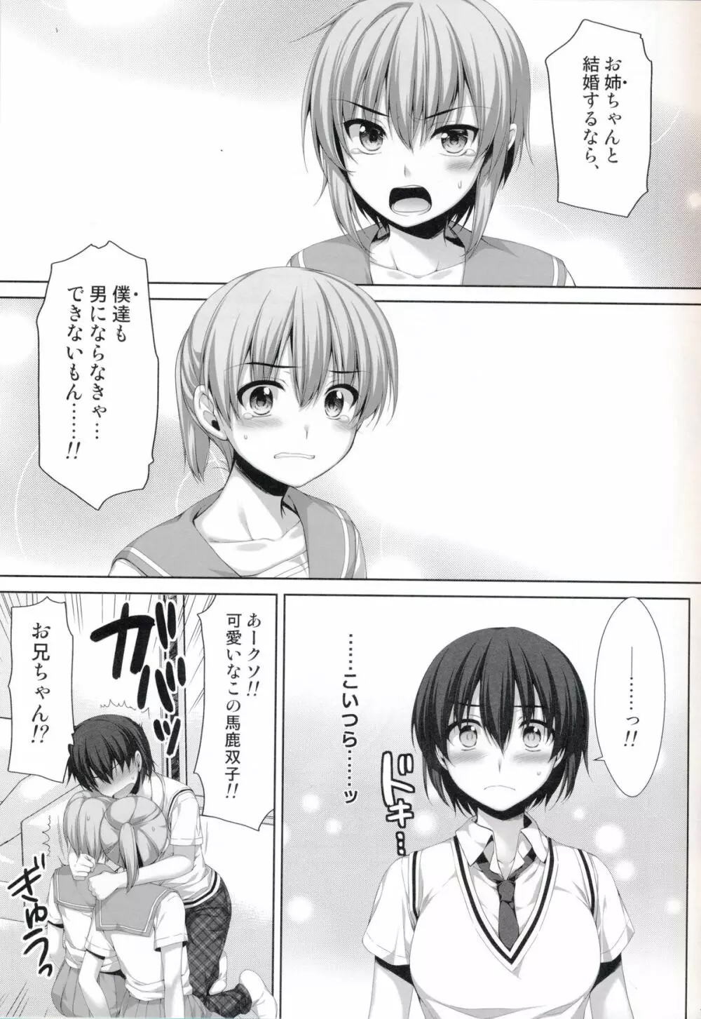 俺が女に!? 従姉妹が従兄弟に!? Page.11