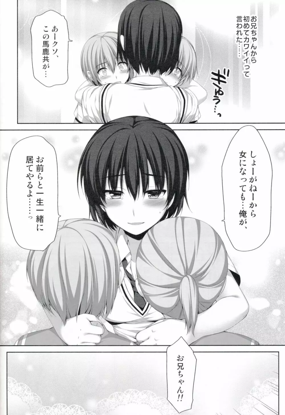 俺が女に!? 従姉妹が従兄弟に!? Page.12