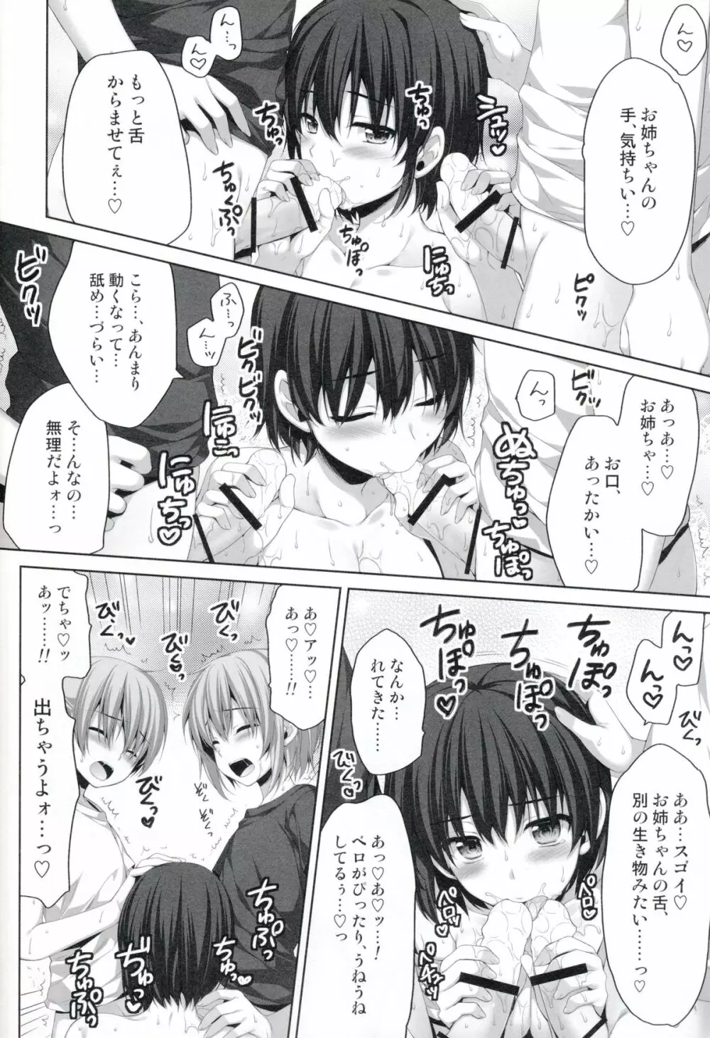 俺が女に!? 従姉妹が従兄弟に!? Page.16