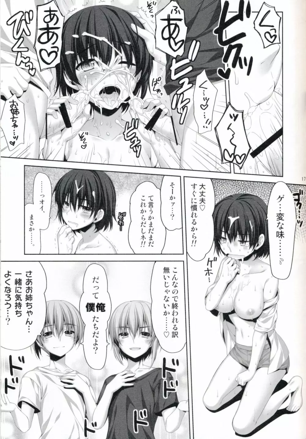 俺が女に!? 従姉妹が従兄弟に!? Page.17