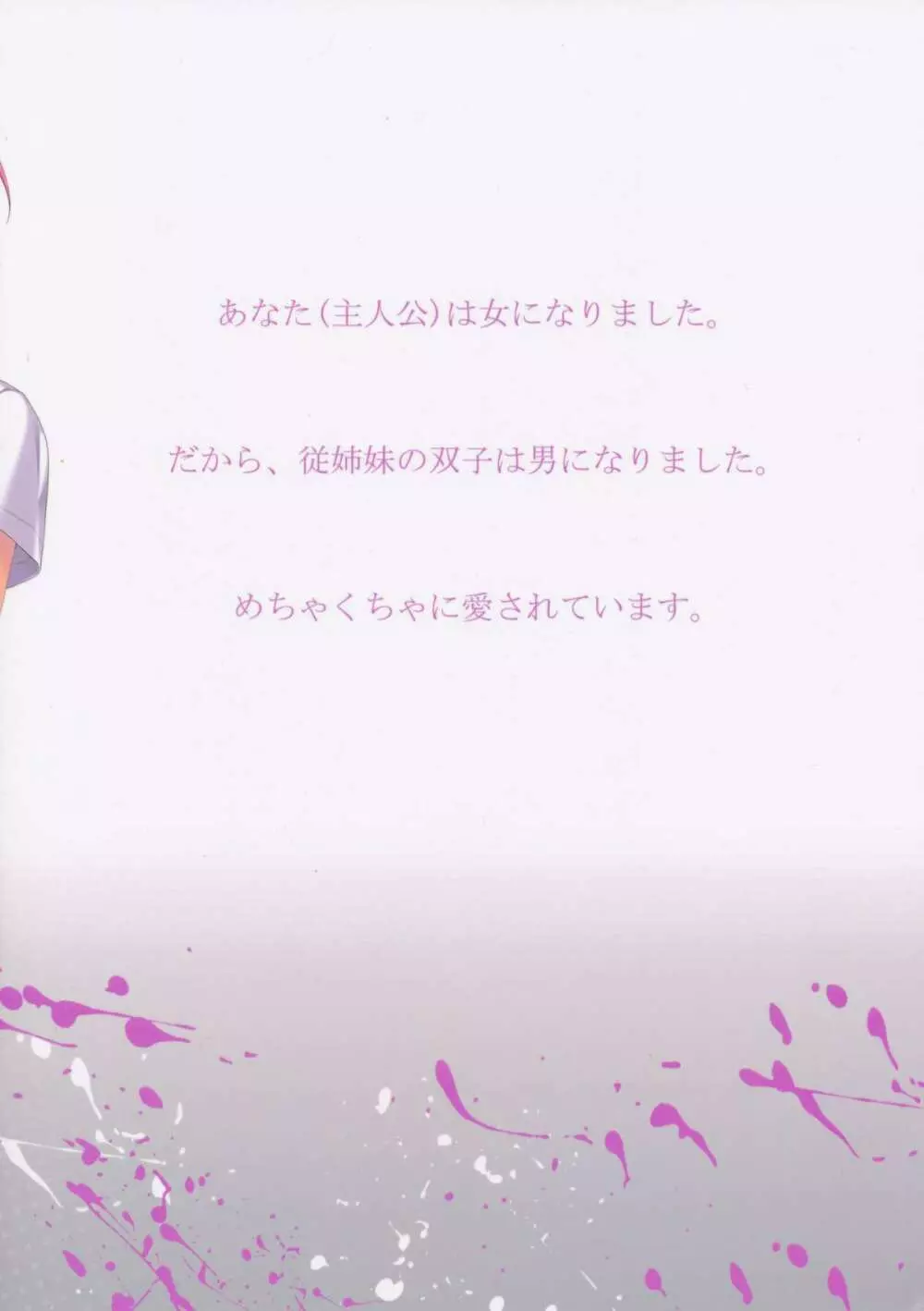 俺が女に!? 従姉妹が従兄弟に!? Page.2