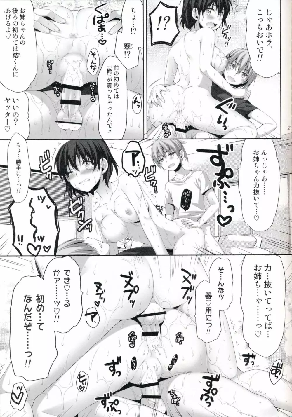 俺が女に!? 従姉妹が従兄弟に!? Page.21