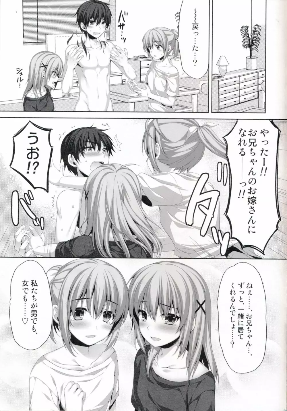 俺が女に!? 従姉妹が従兄弟に!? Page.25