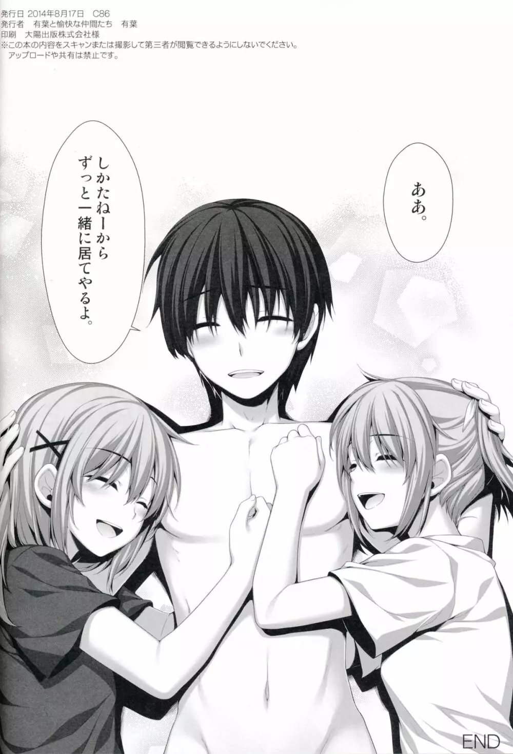 俺が女に!? 従姉妹が従兄弟に!? Page.26