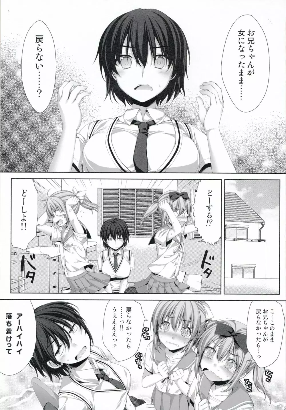 俺が女に!? 従姉妹が従兄弟に!? Page.3