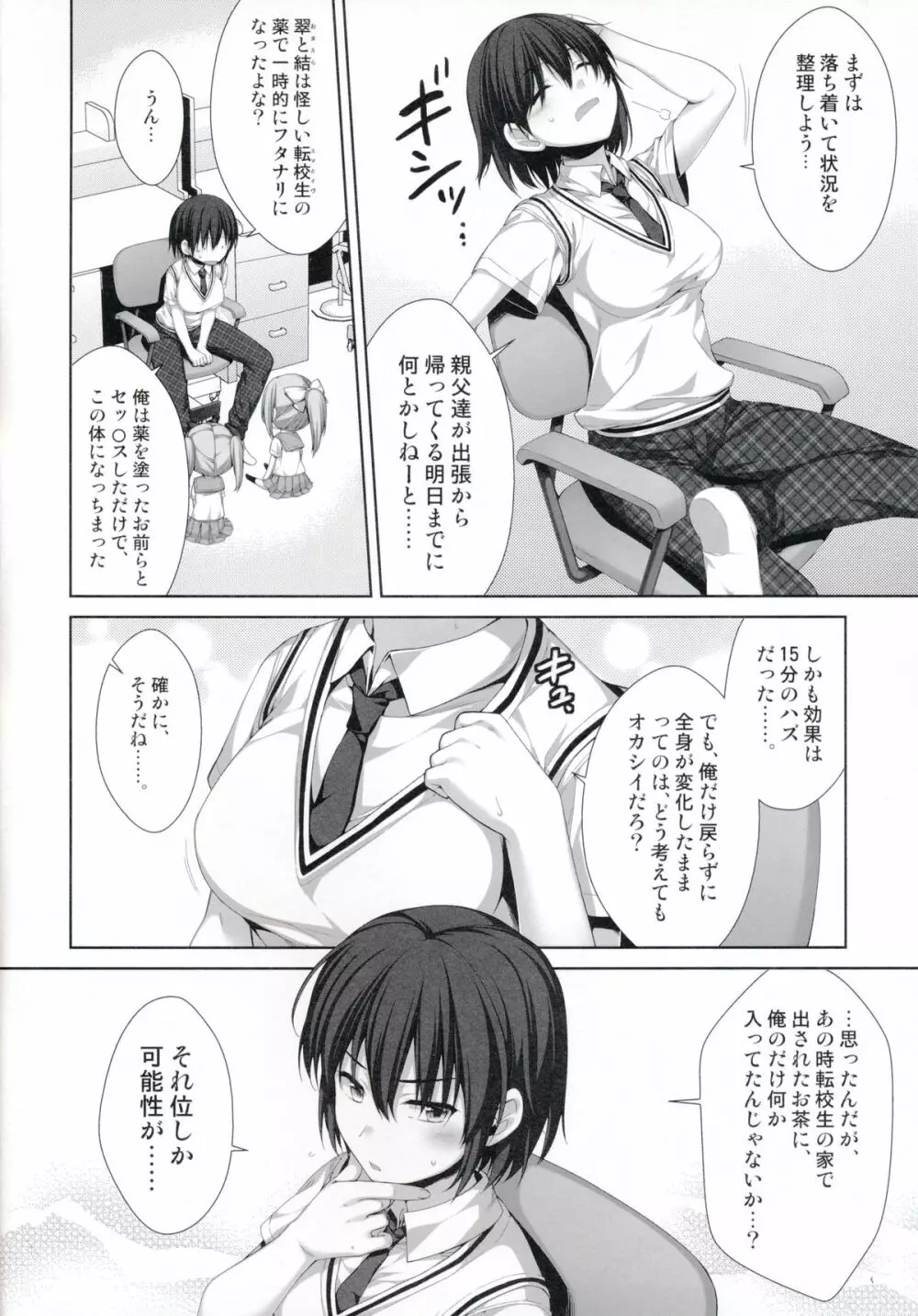 俺が女に!? 従姉妹が従兄弟に!? Page.6