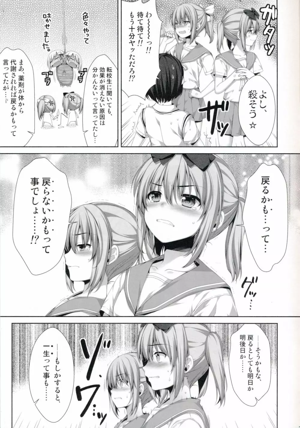 俺が女に!? 従姉妹が従兄弟に!? Page.7