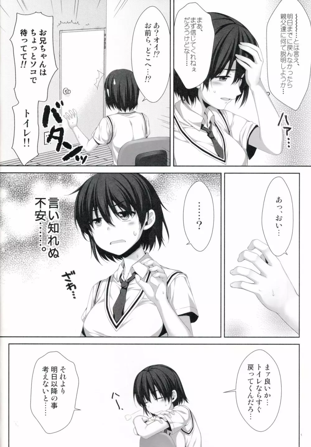 俺が女に!? 従姉妹が従兄弟に!? Page.8