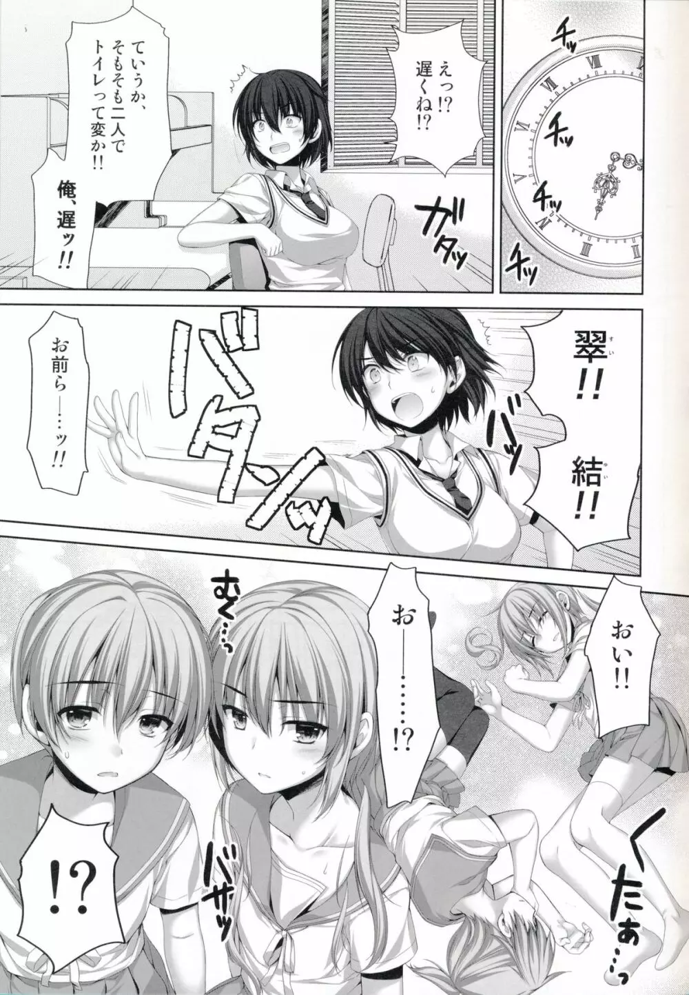 俺が女に!? 従姉妹が従兄弟に!? Page.9