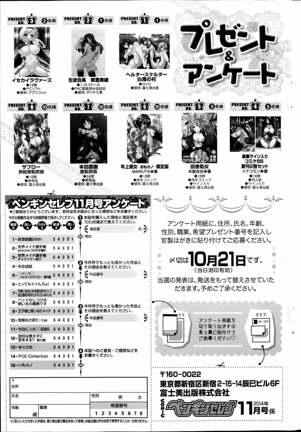 COMICペンギンセレブ 2014年11月号 Page.233