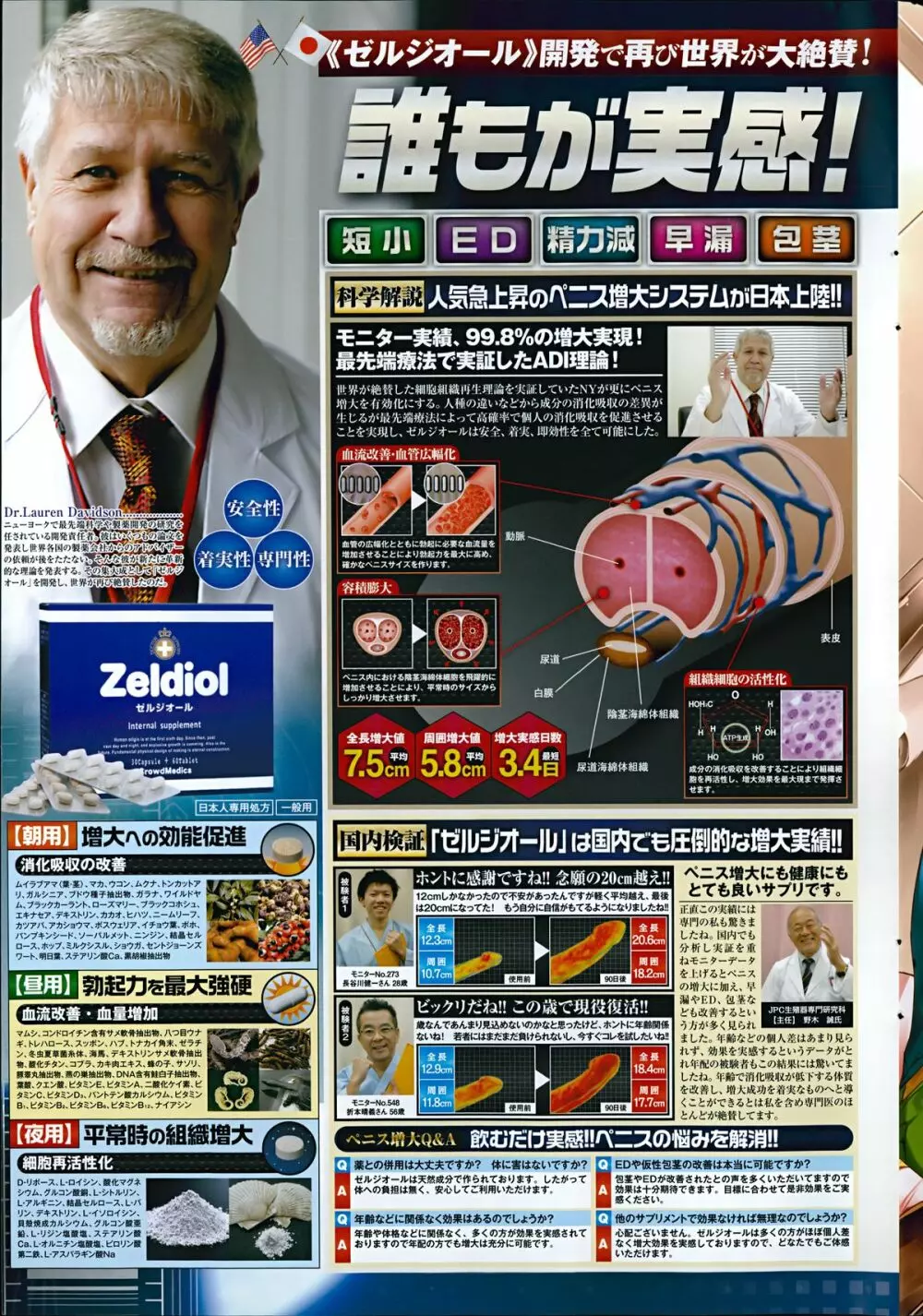 COMICペンギンセレブ 2014年11月号 Page.241